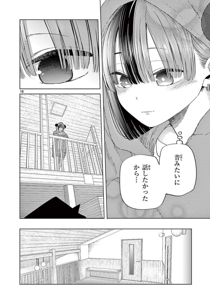 恋喰少女 - 第12話 - Page 19