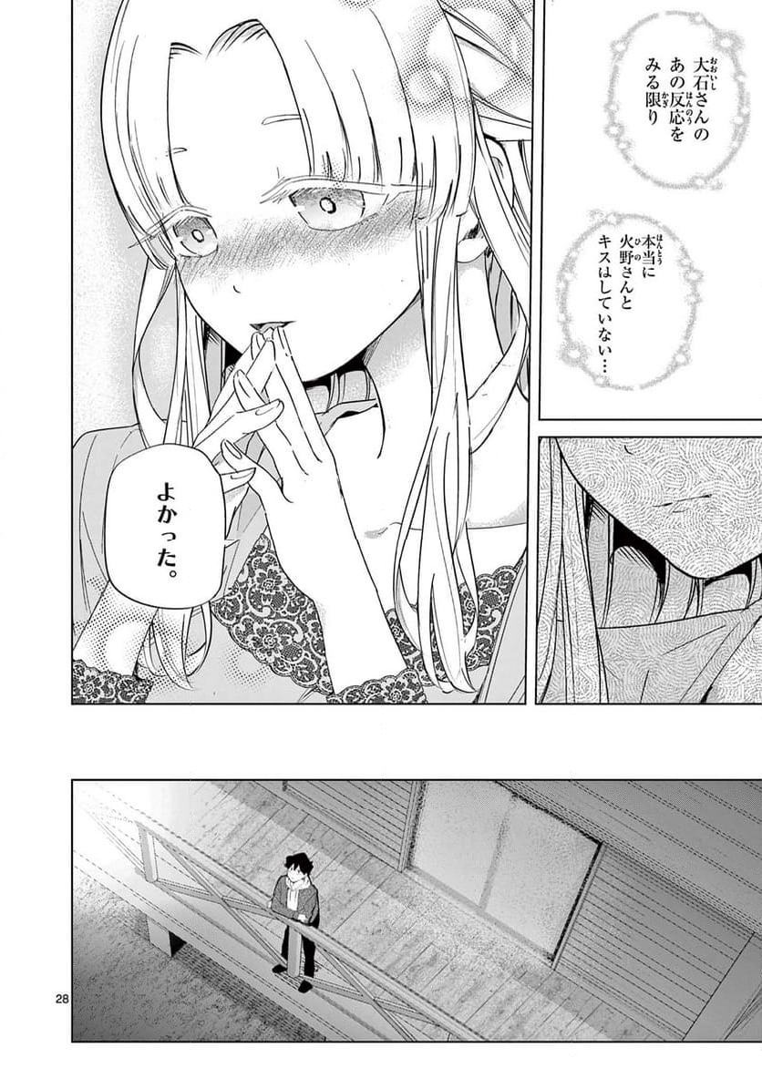 恋喰少女 - 第12話 - Page 29