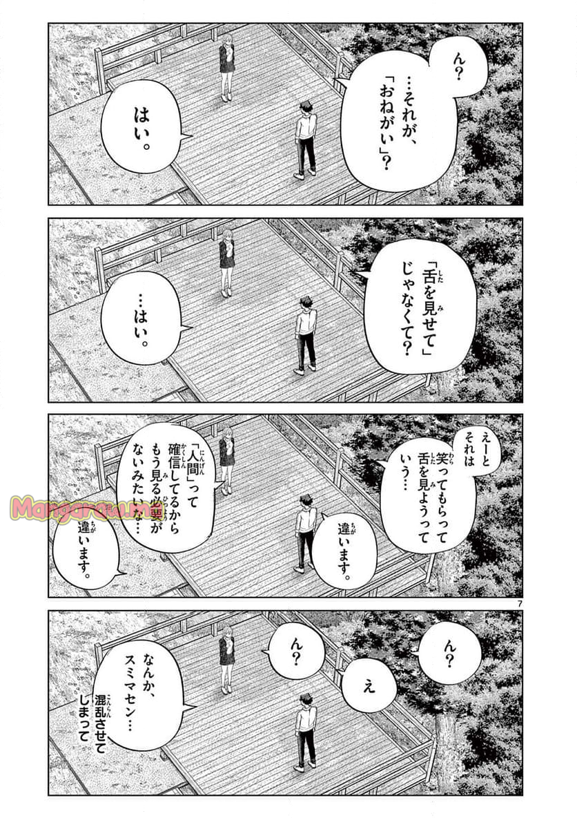 恋喰少女 - 第13話 - Page 8