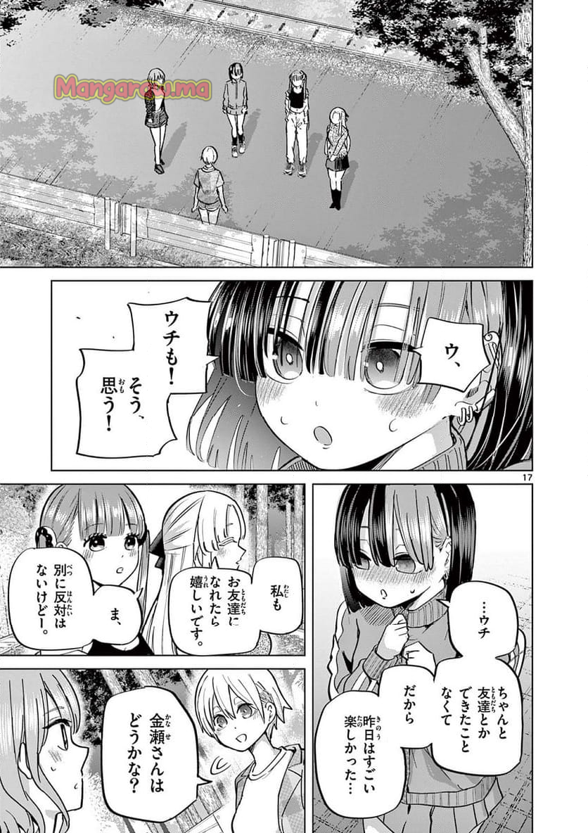 恋喰少女 - 第14話 - Page 18