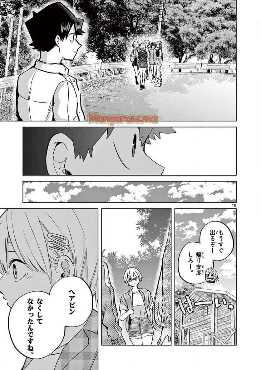 恋喰少女 - 第14話 - Page 20