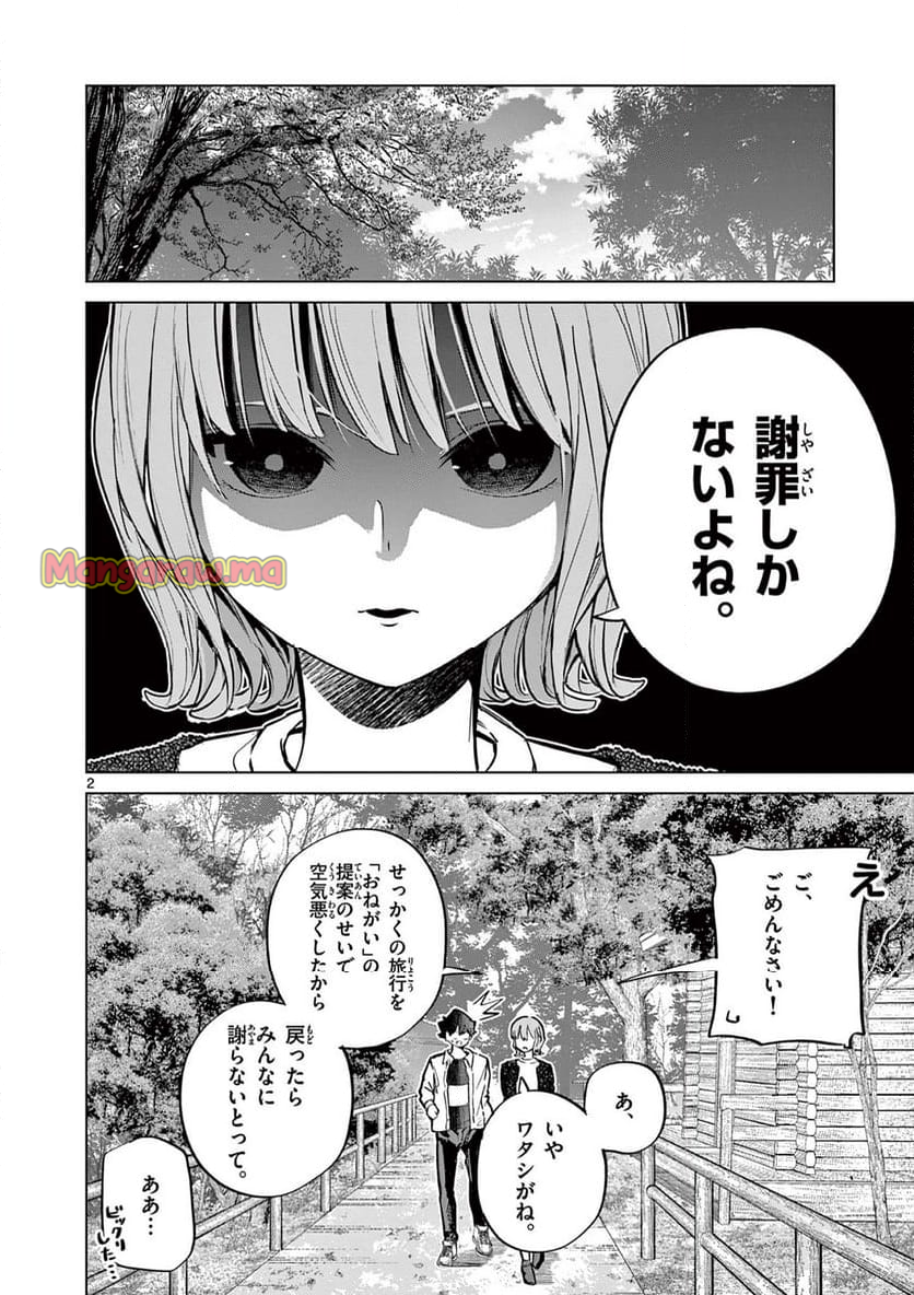 恋喰少女 - 第14話 - Page 3