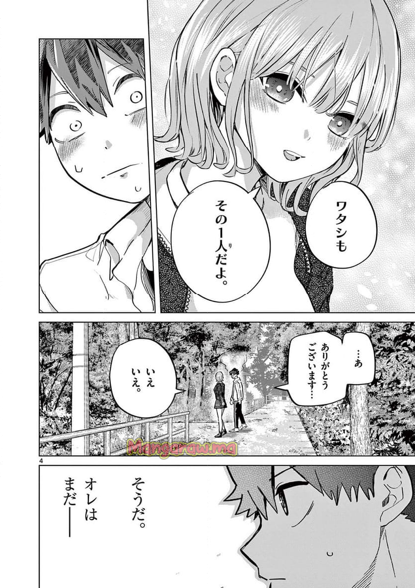 恋喰少女 - 第14話 - Page 5