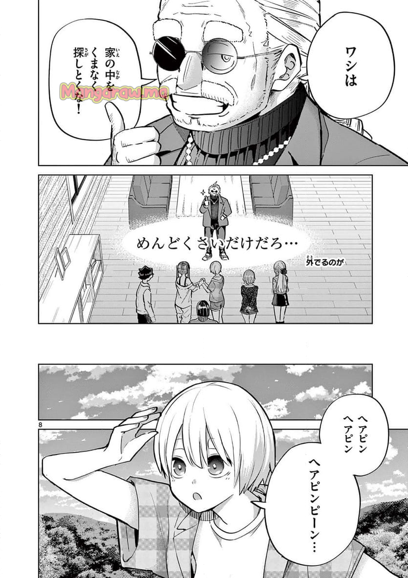 恋喰少女 - 第14話 - Page 9