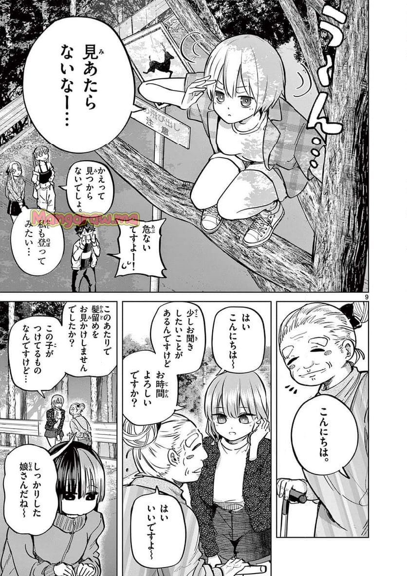 恋喰少女 - 第14話 - Page 10