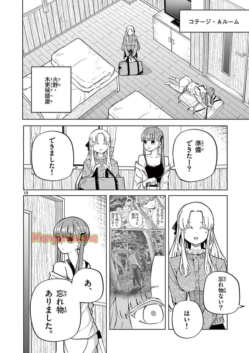 恋喰少女 - 第15話 - Page 11