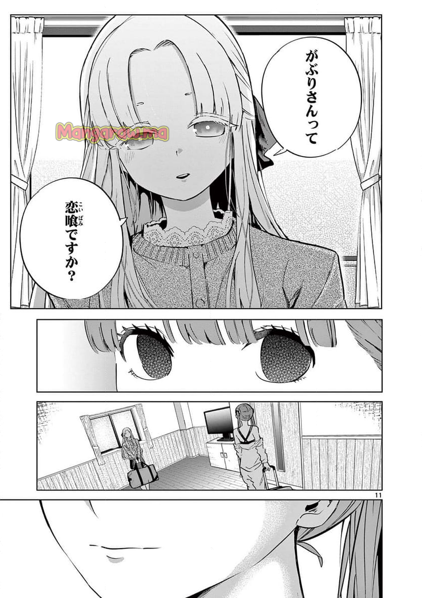 恋喰少女 - 第15話 - Page 12