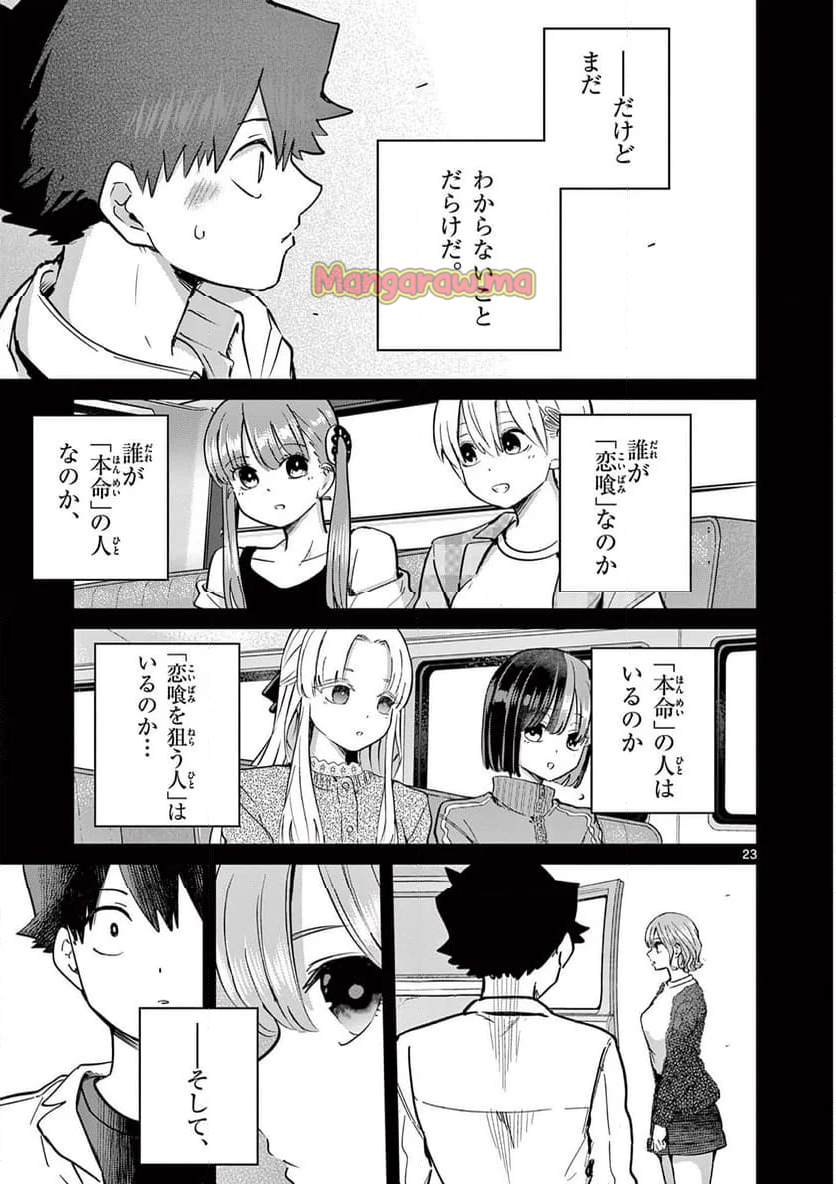 恋喰少女 - 第15話 - Page 24