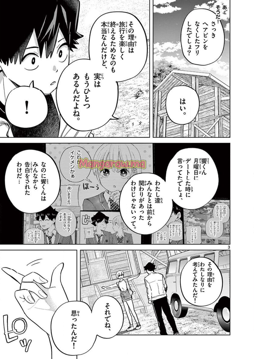 恋喰少女 - 第15話 - Page 4