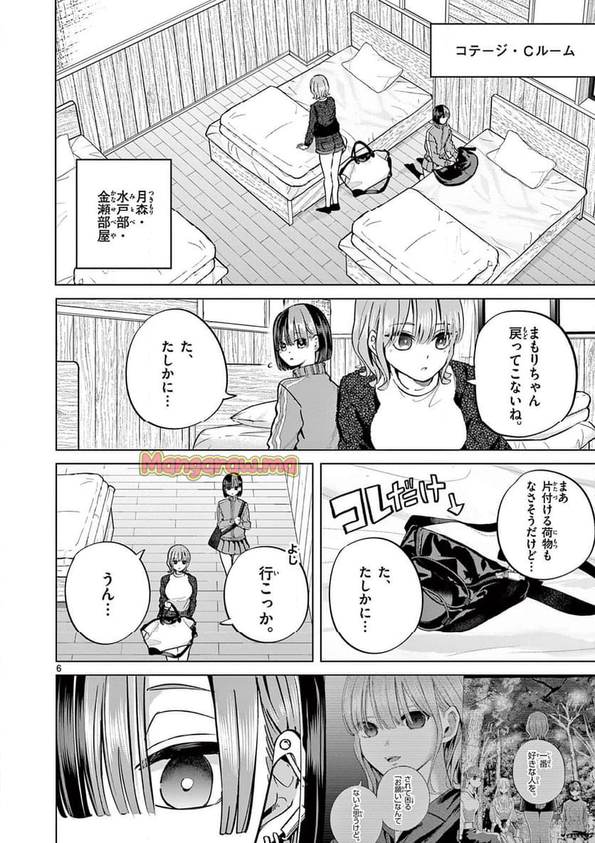 恋喰少女 - 第15話 - Page 7