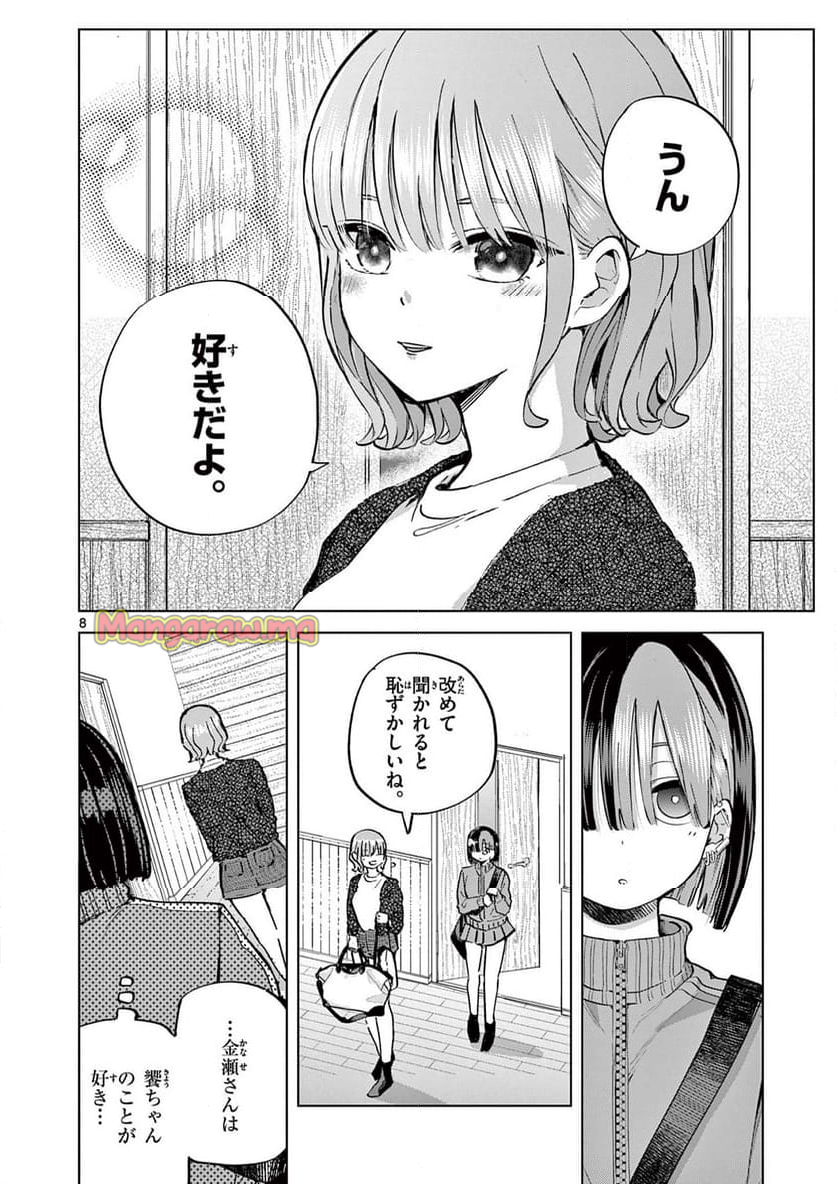 恋喰少女 - 第15話 - Page 9