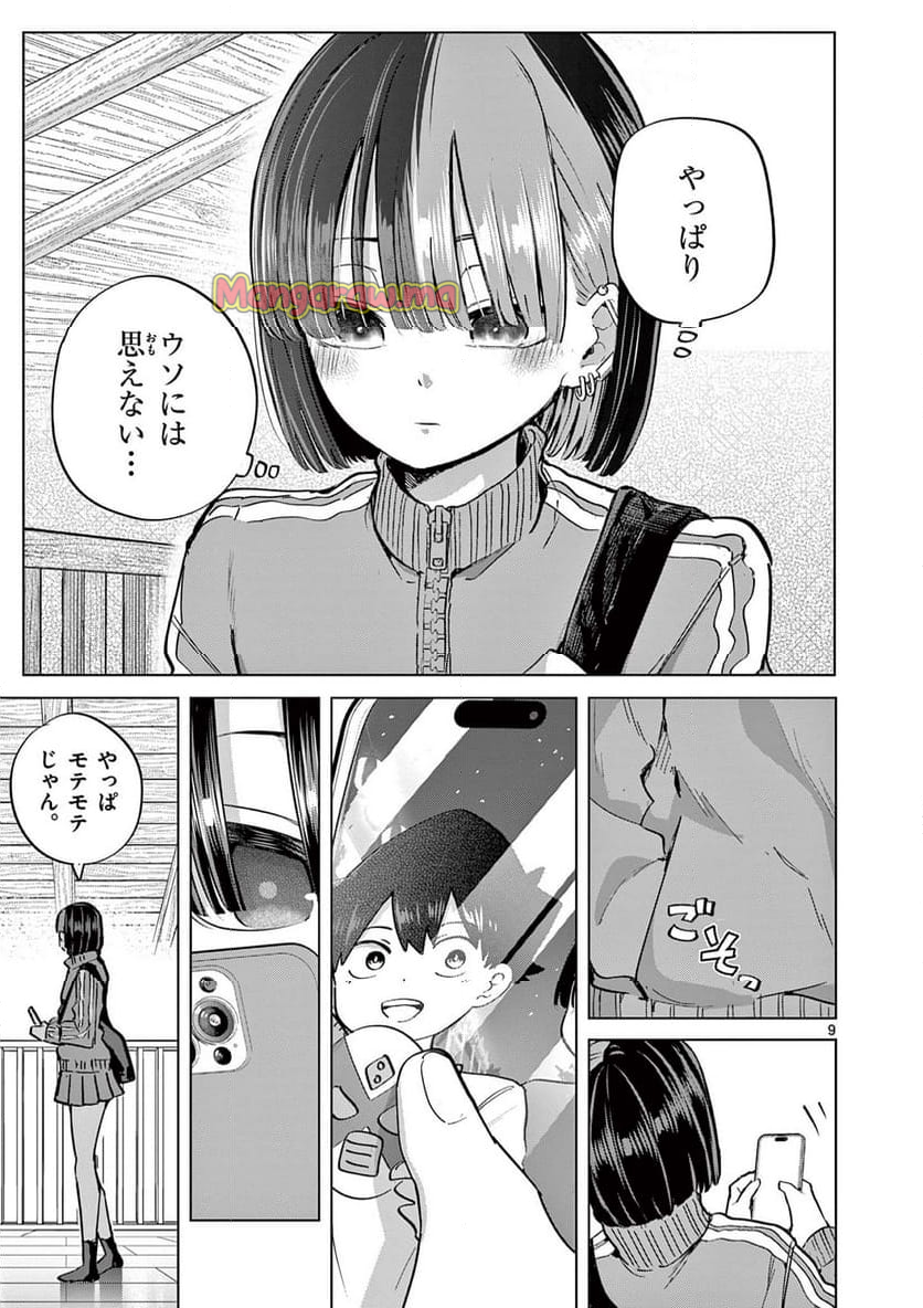 恋喰少女 - 第15話 - Page 10