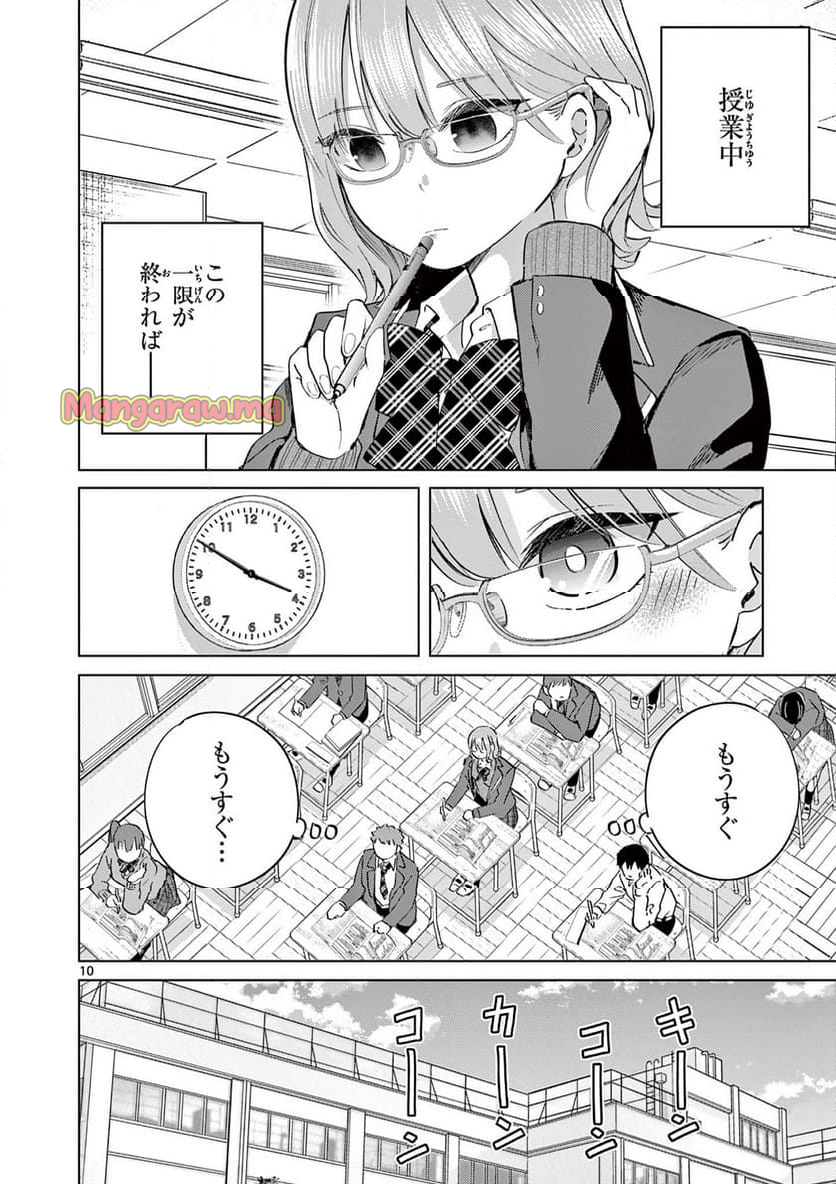 恋喰少女 - 第16話 - Page 11