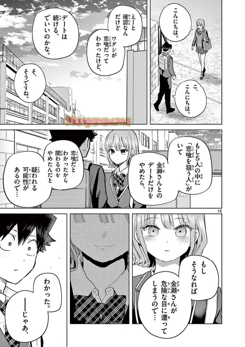 恋喰少女 - 第16話 - Page 16