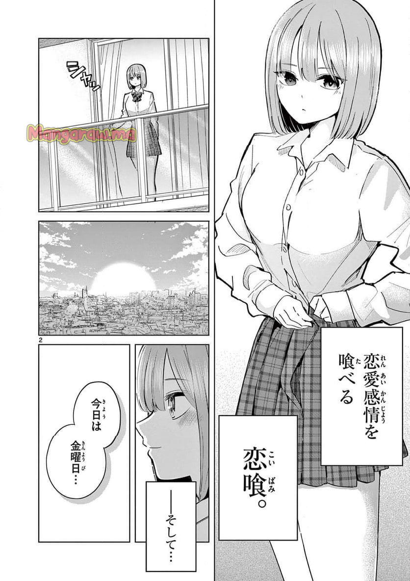 恋喰少女 - 第16話 - Page 3