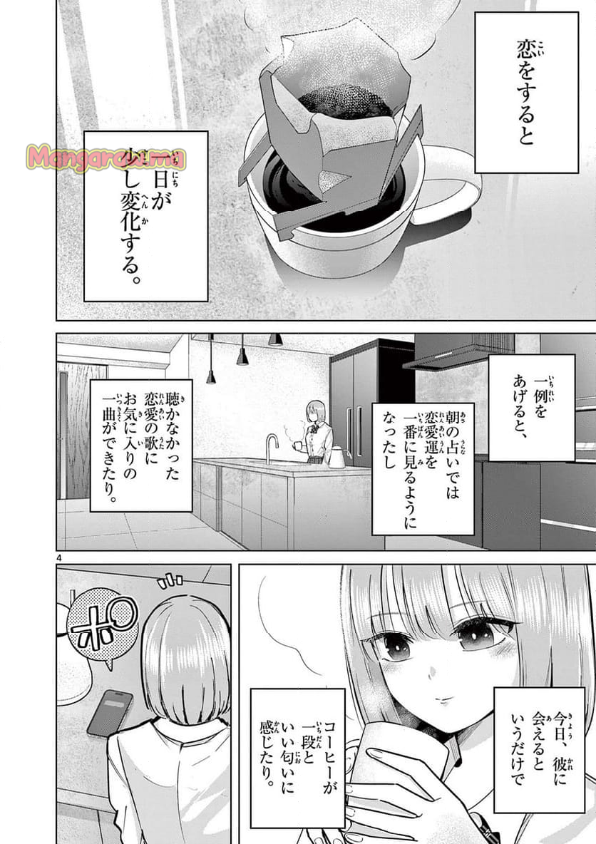 恋喰少女 - 第16話 - Page 5