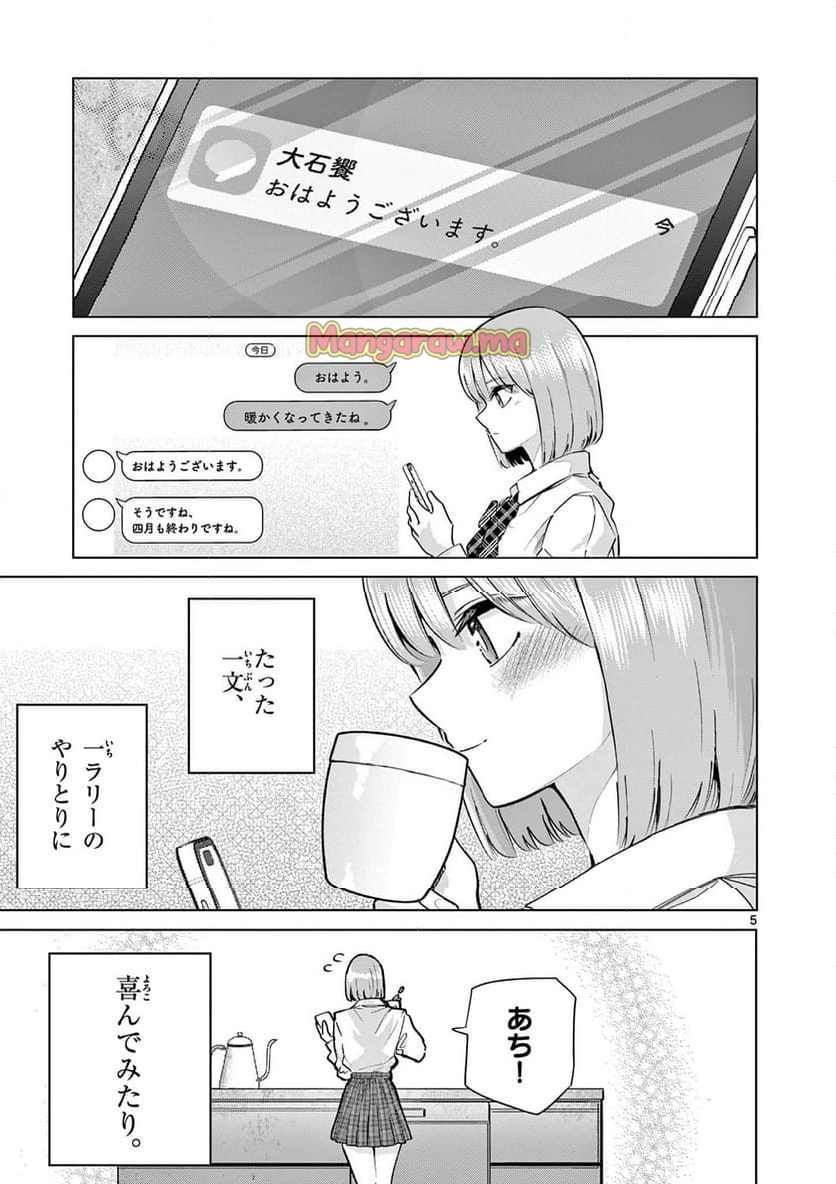 恋喰少女 - 第16話 - Page 6