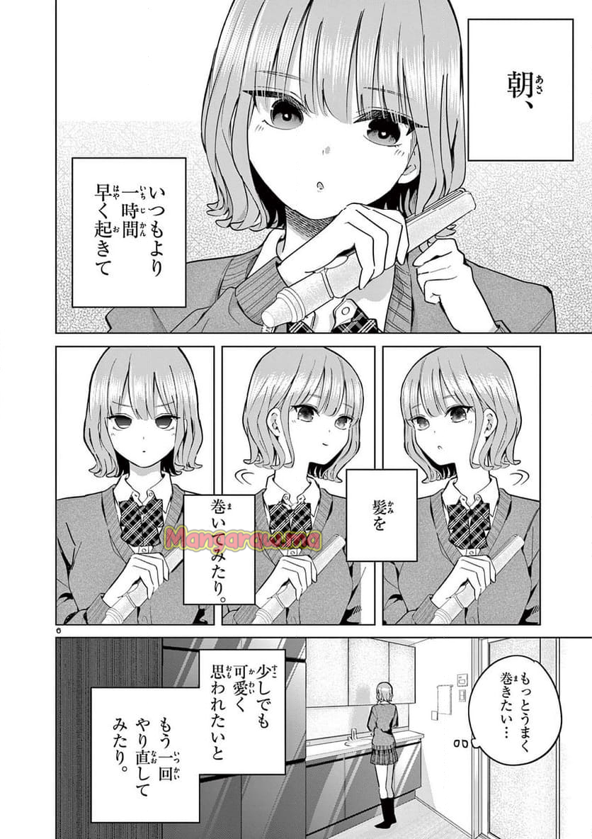 恋喰少女 - 第16話 - Page 7