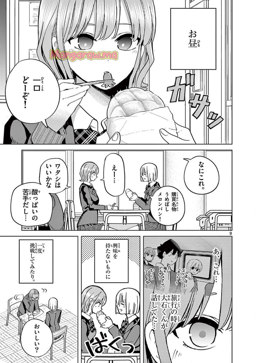 恋喰少女 - 第16話 - Page 10