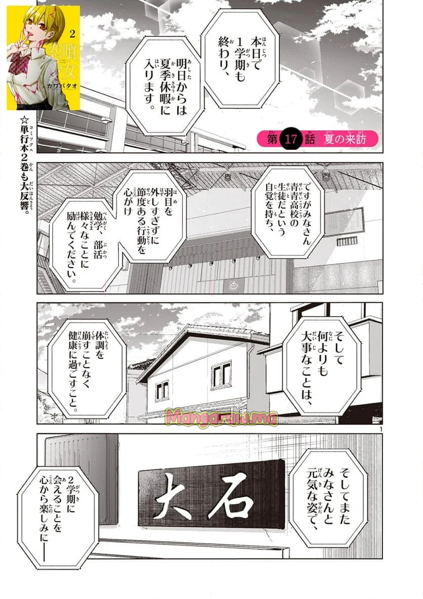 恋喰少女 - 第17話 - Page 2