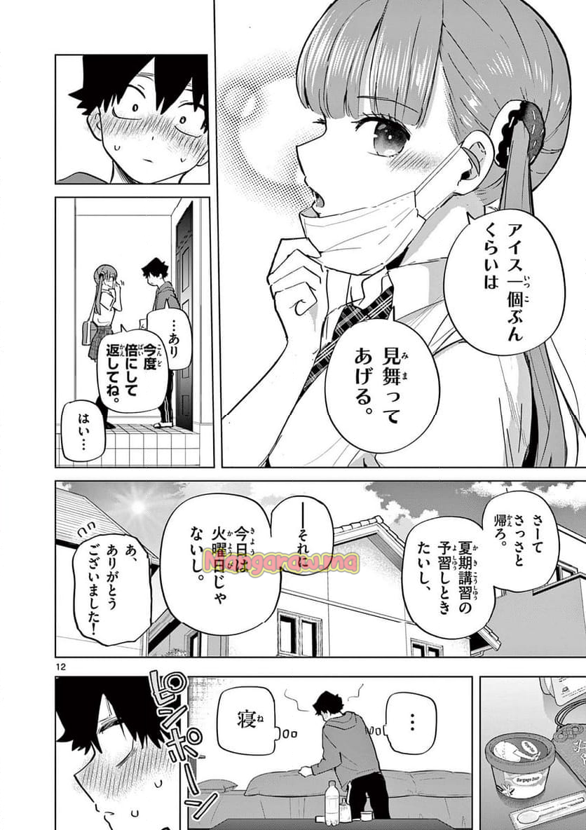 恋喰少女 - 第17話 - Page 13