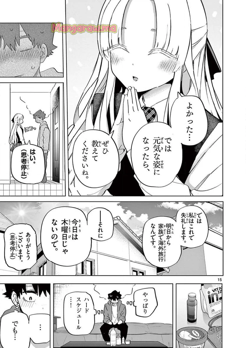 恋喰少女 - 第17話 - Page 16