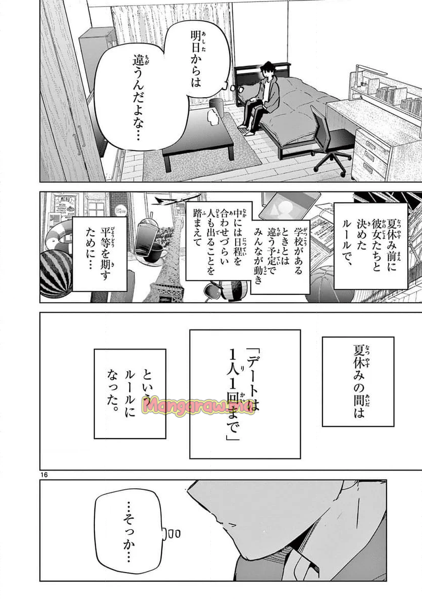 恋喰少女 - 第17話 - Page 17