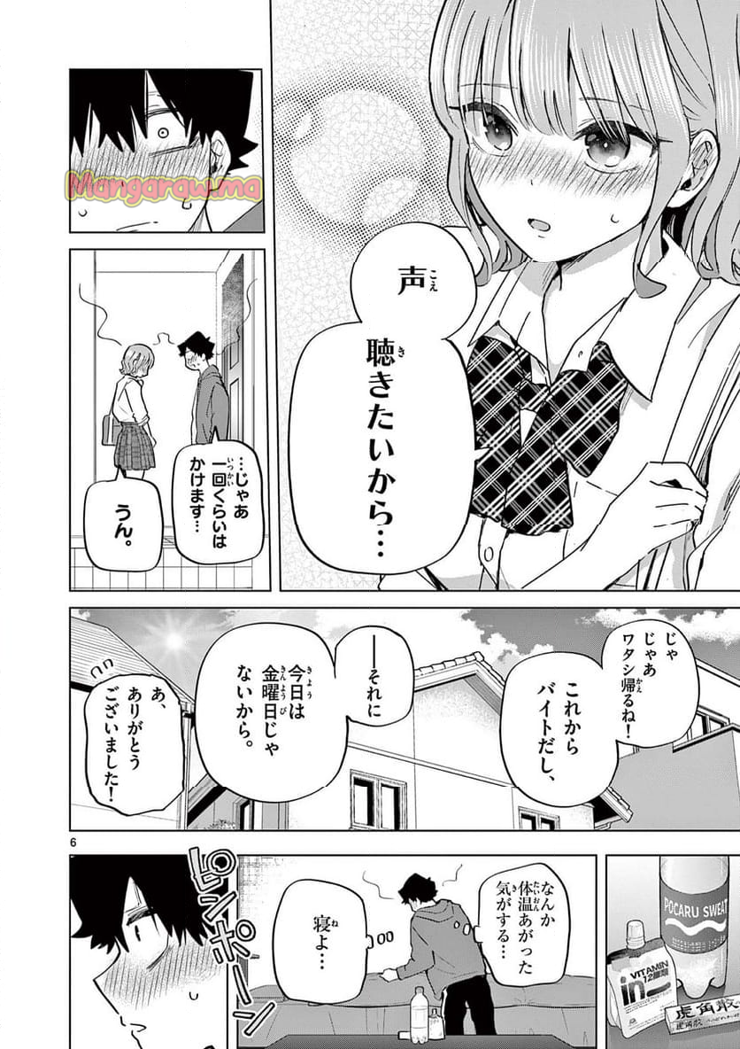 恋喰少女 - 第17話 - Page 7