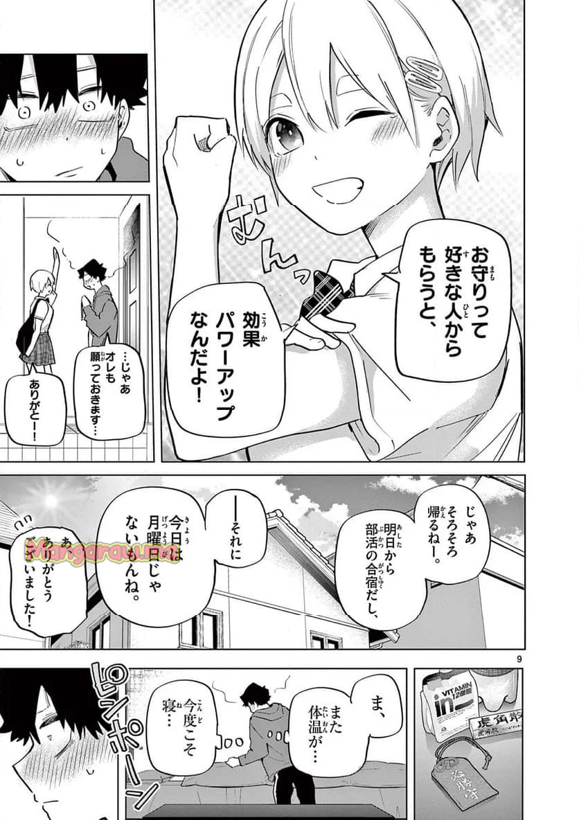 恋喰少女 - 第17話 - Page 10