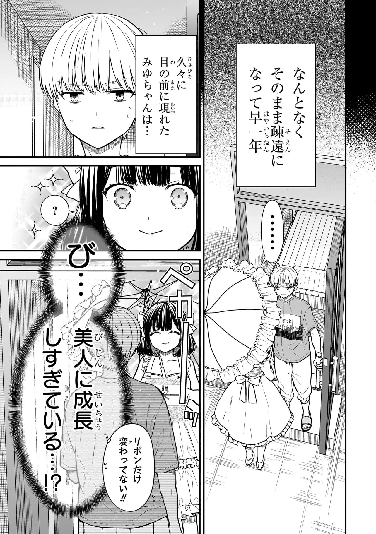 みゆちゃんはずっと友達 - 第1話 - Page 11