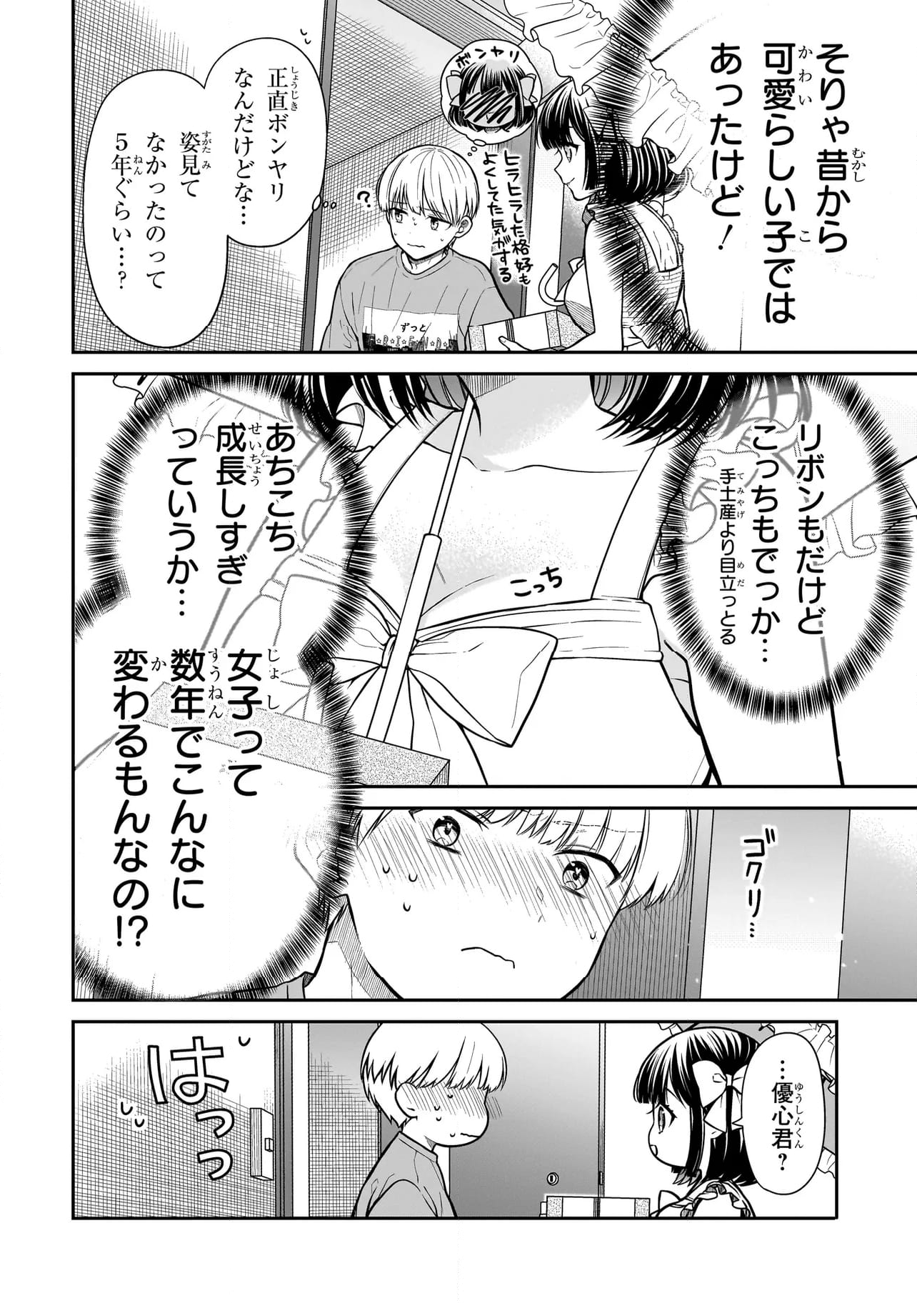 みゆちゃんはずっと友達 - 第1話 - Page 12