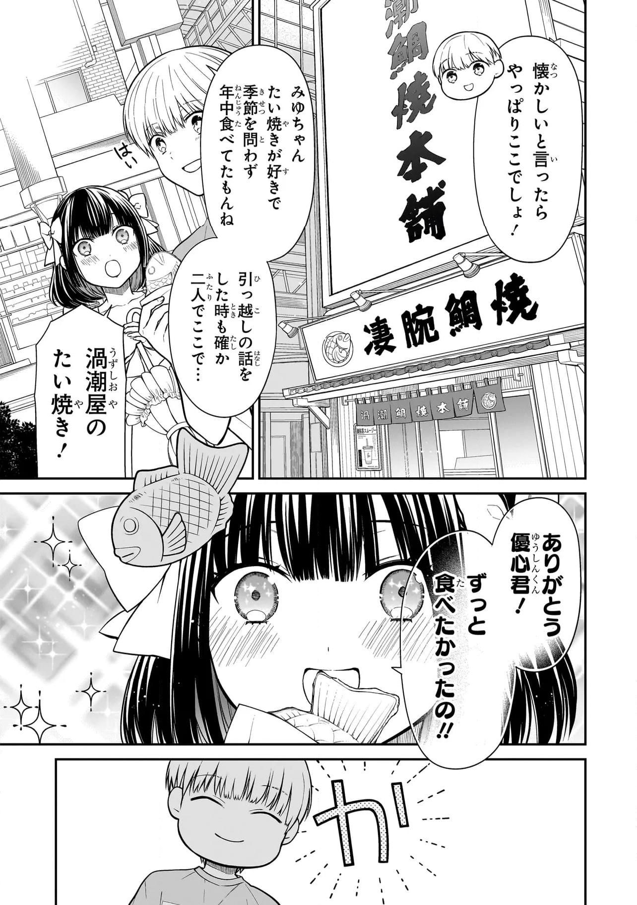 みゆちゃんはずっと友達 - 第1話 - Page 15