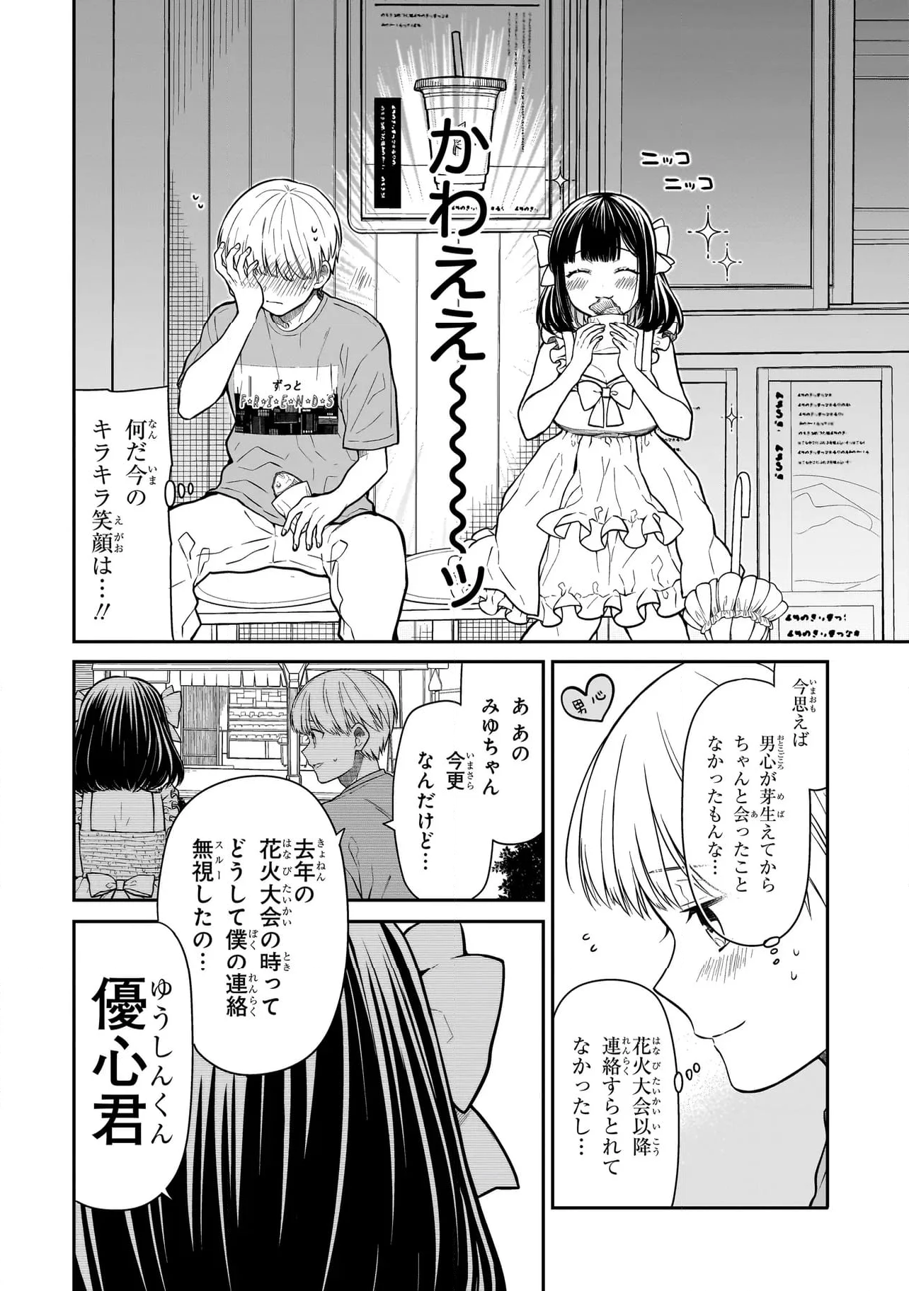 みゆちゃんはずっと友達 - 第1話 - Page 16