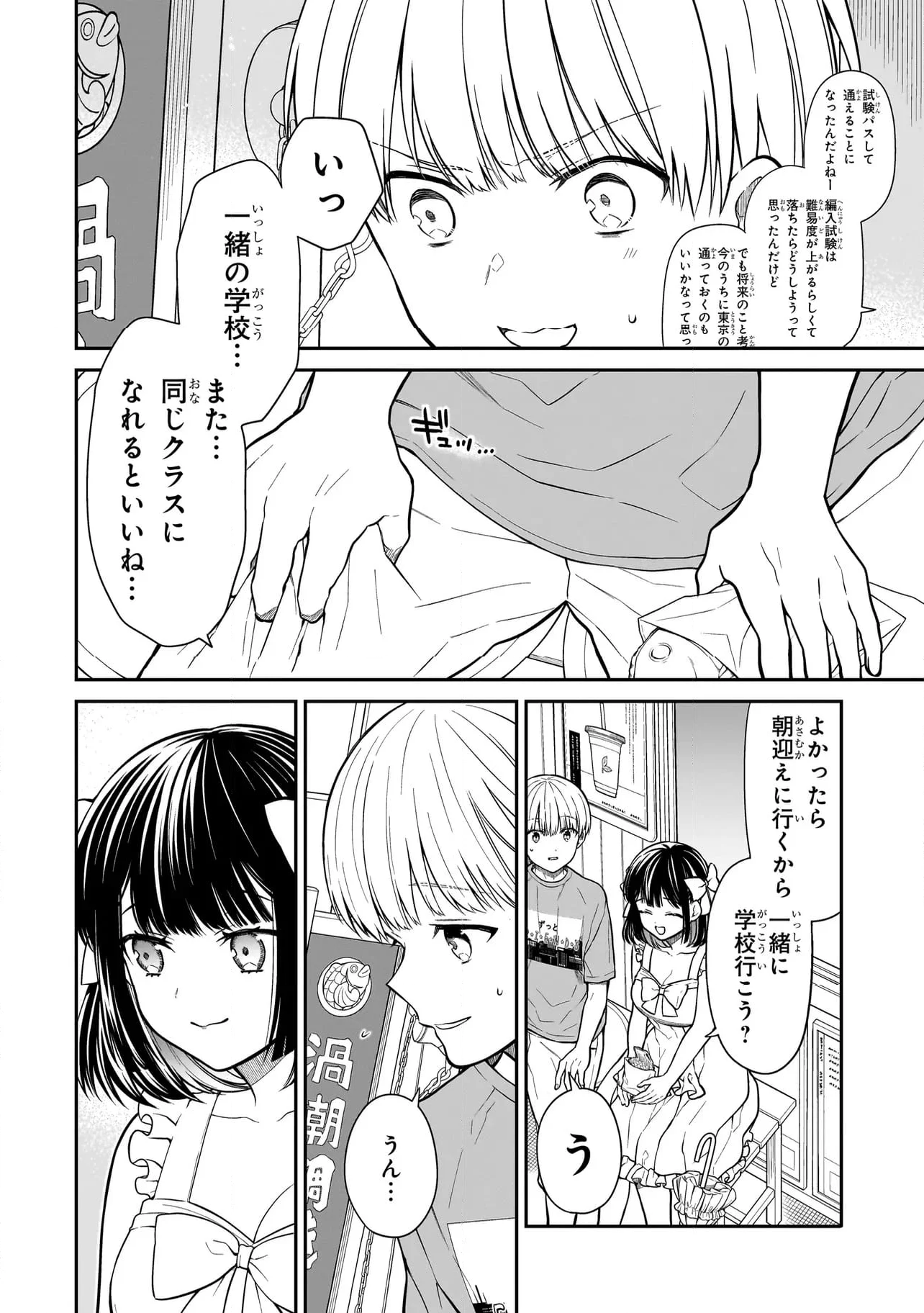 みゆちゃんはずっと友達 - 第1話 - Page 18