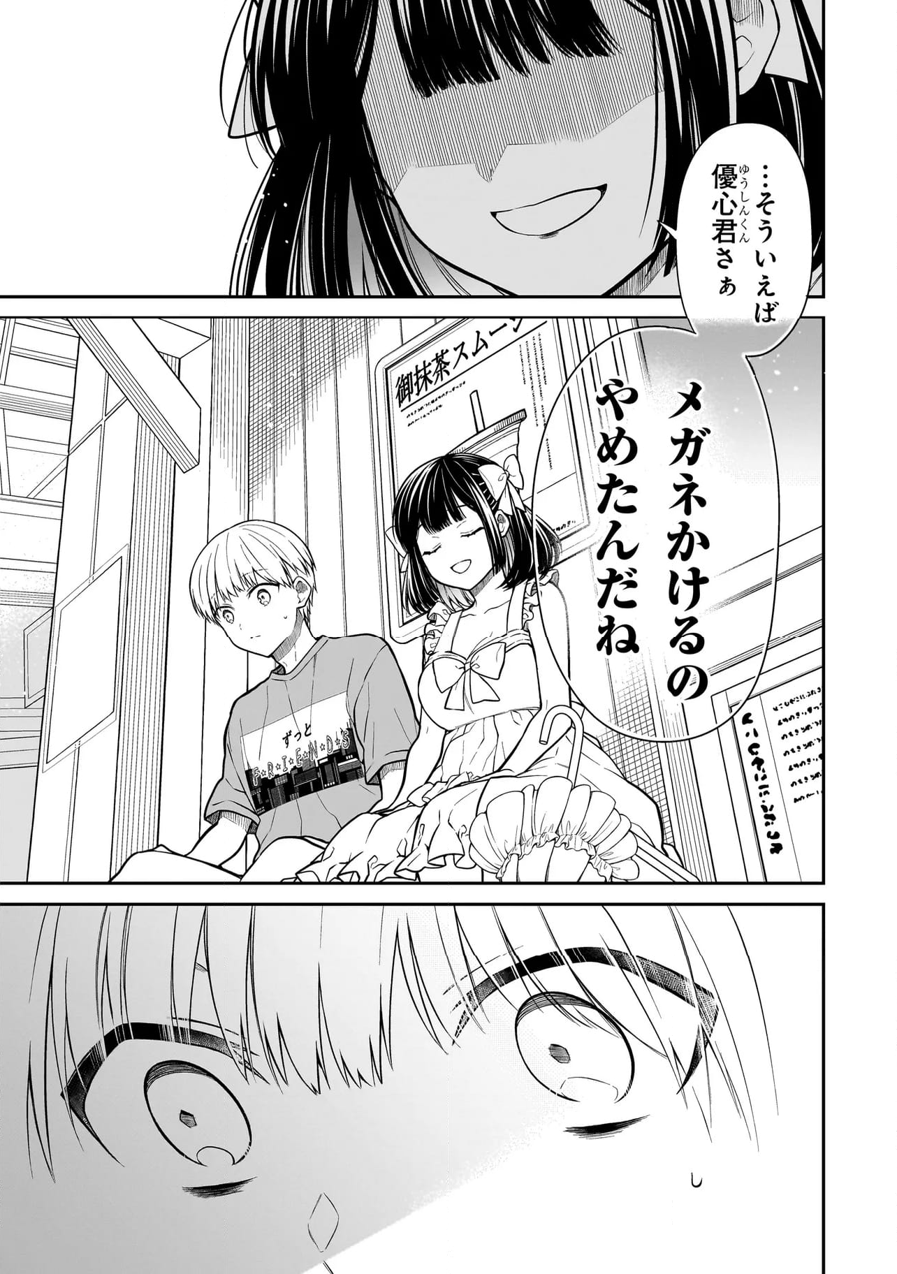 みゆちゃんはずっと友達 - 第1話 - Page 19