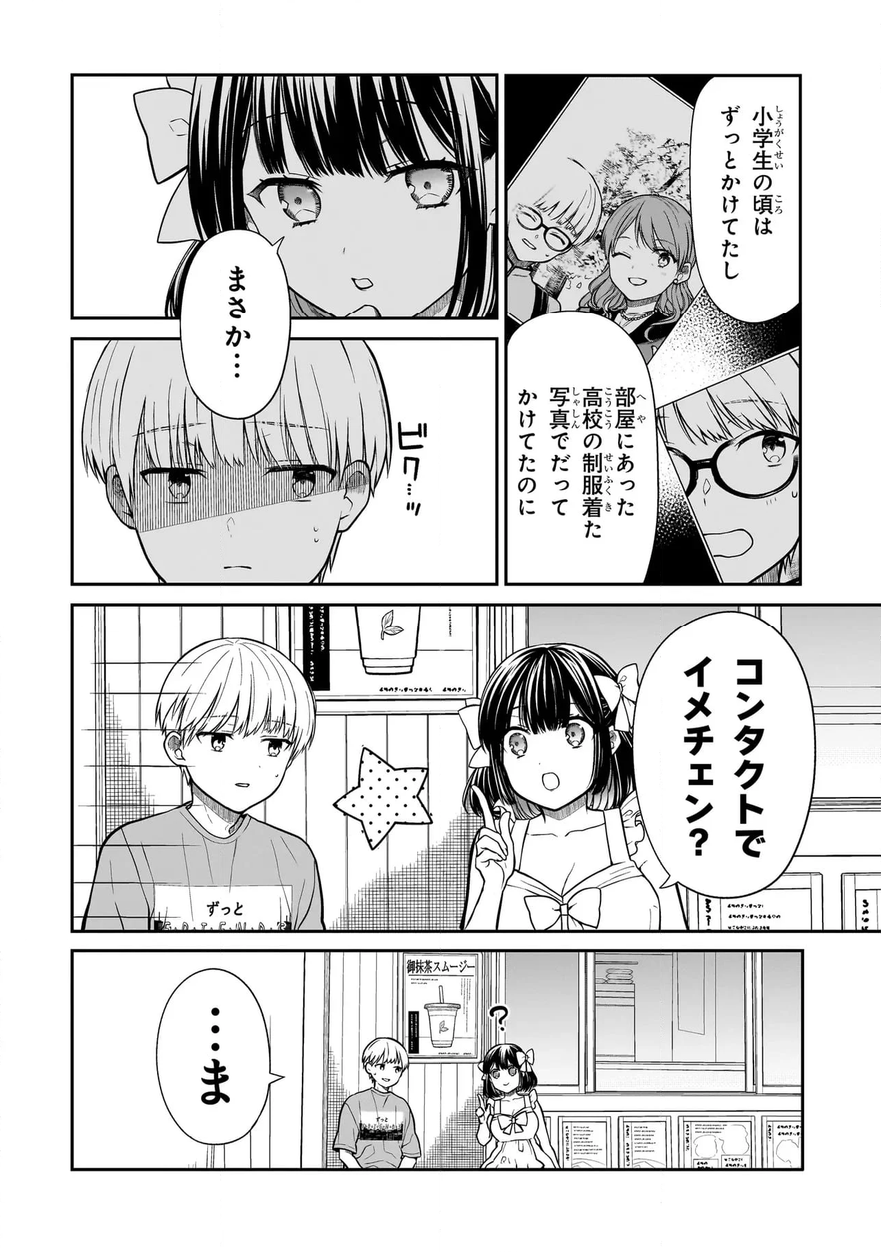 みゆちゃんはずっと友達 - 第1話 - Page 20