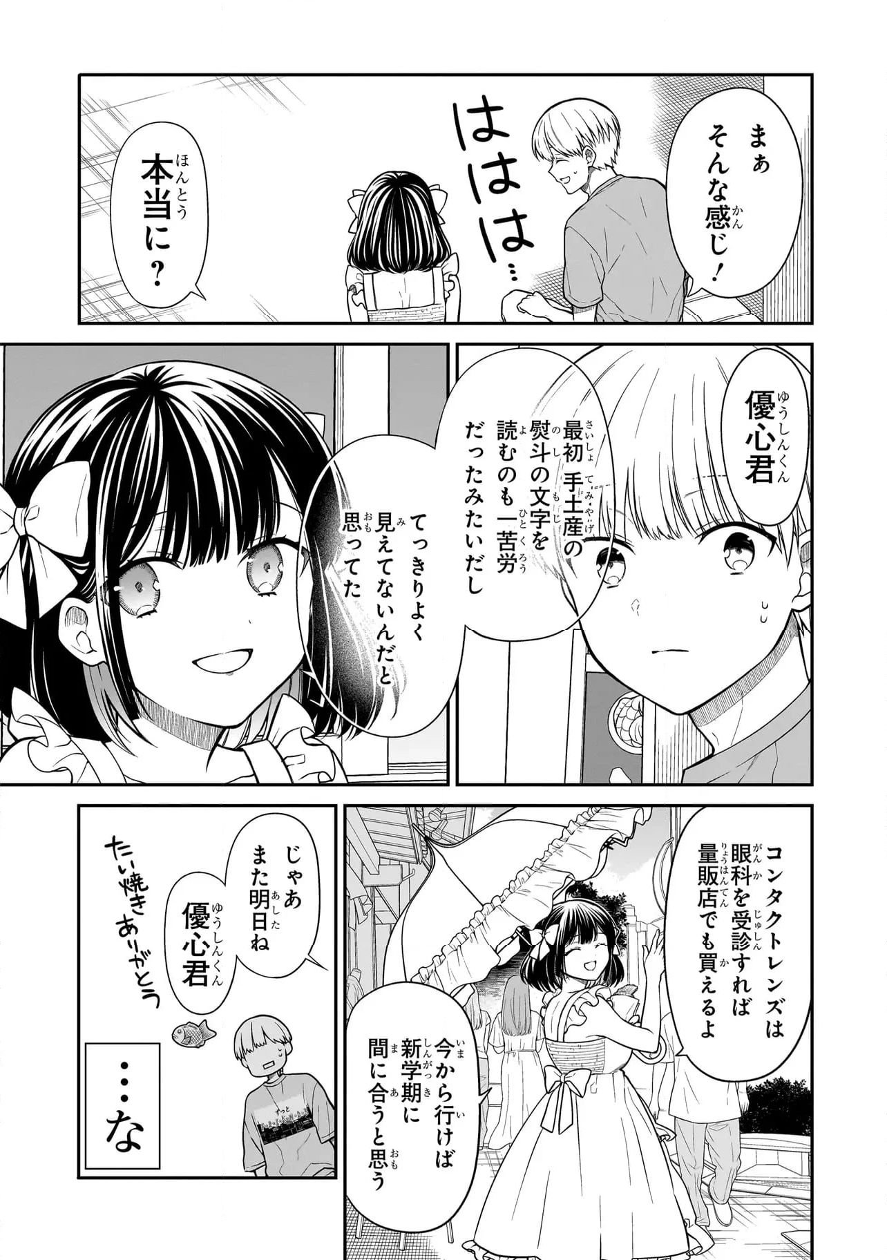 みゆちゃんはずっと友達 - 第1話 - Page 21