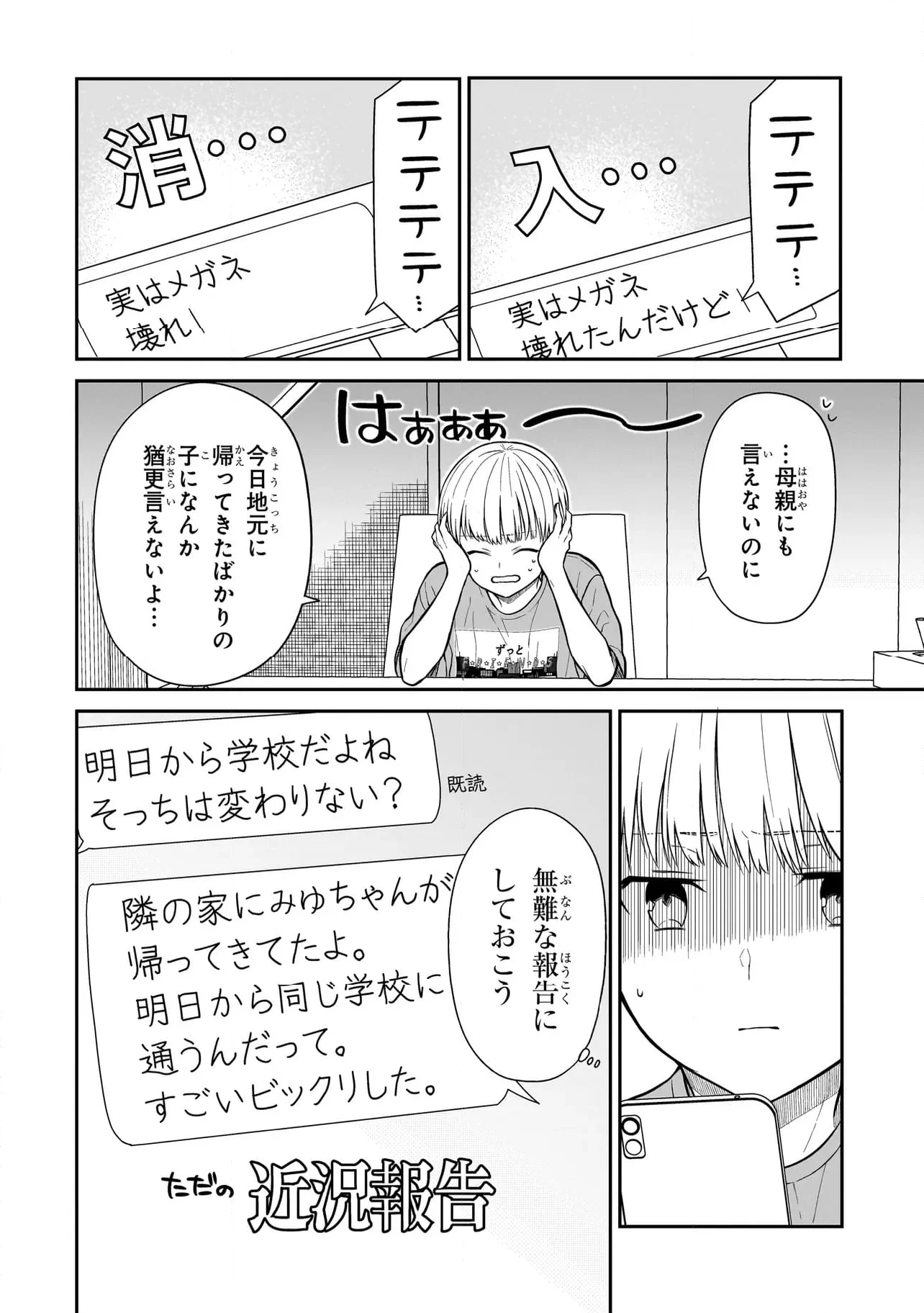 みゆちゃんはずっと友達 - 第1話 - Page 24