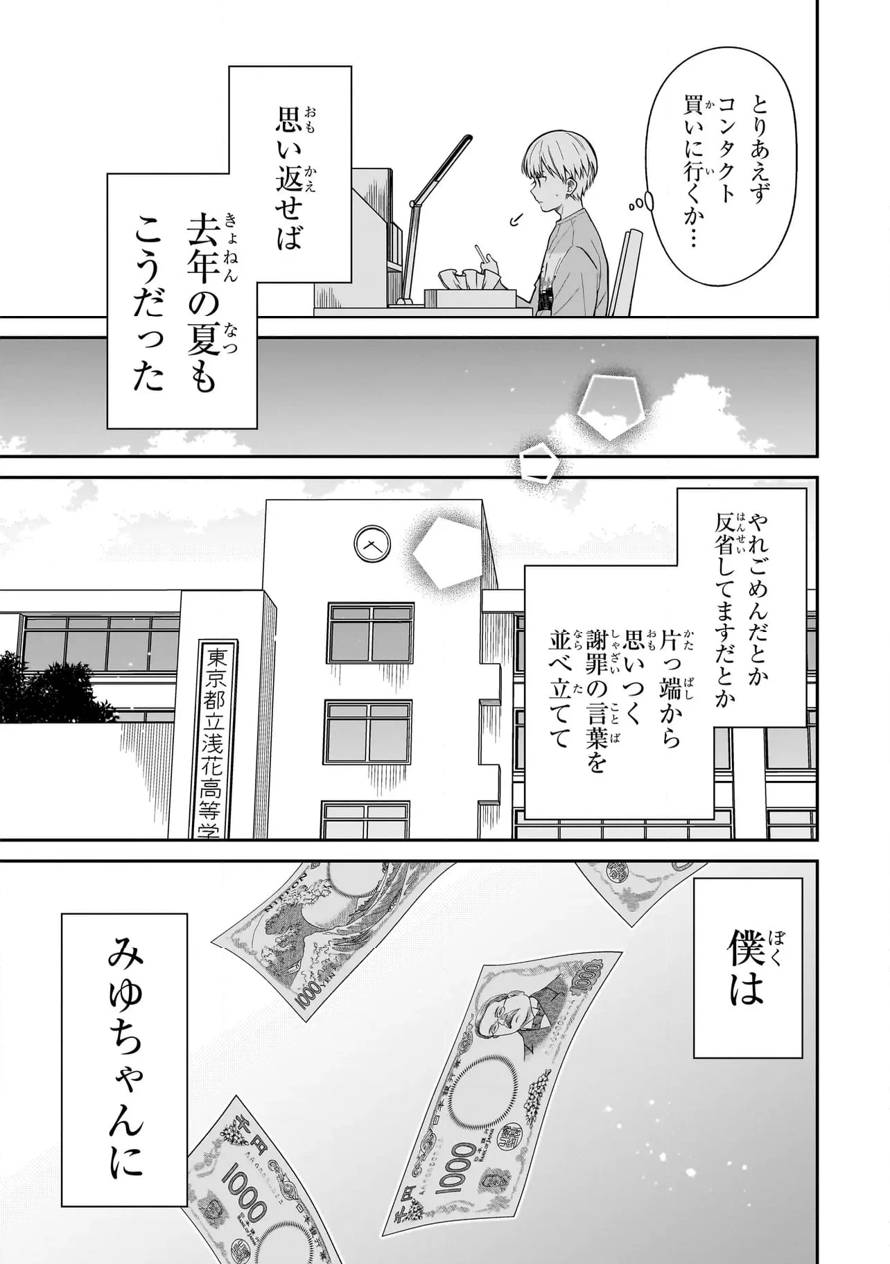 みゆちゃんはずっと友達 - 第1話 - Page 25