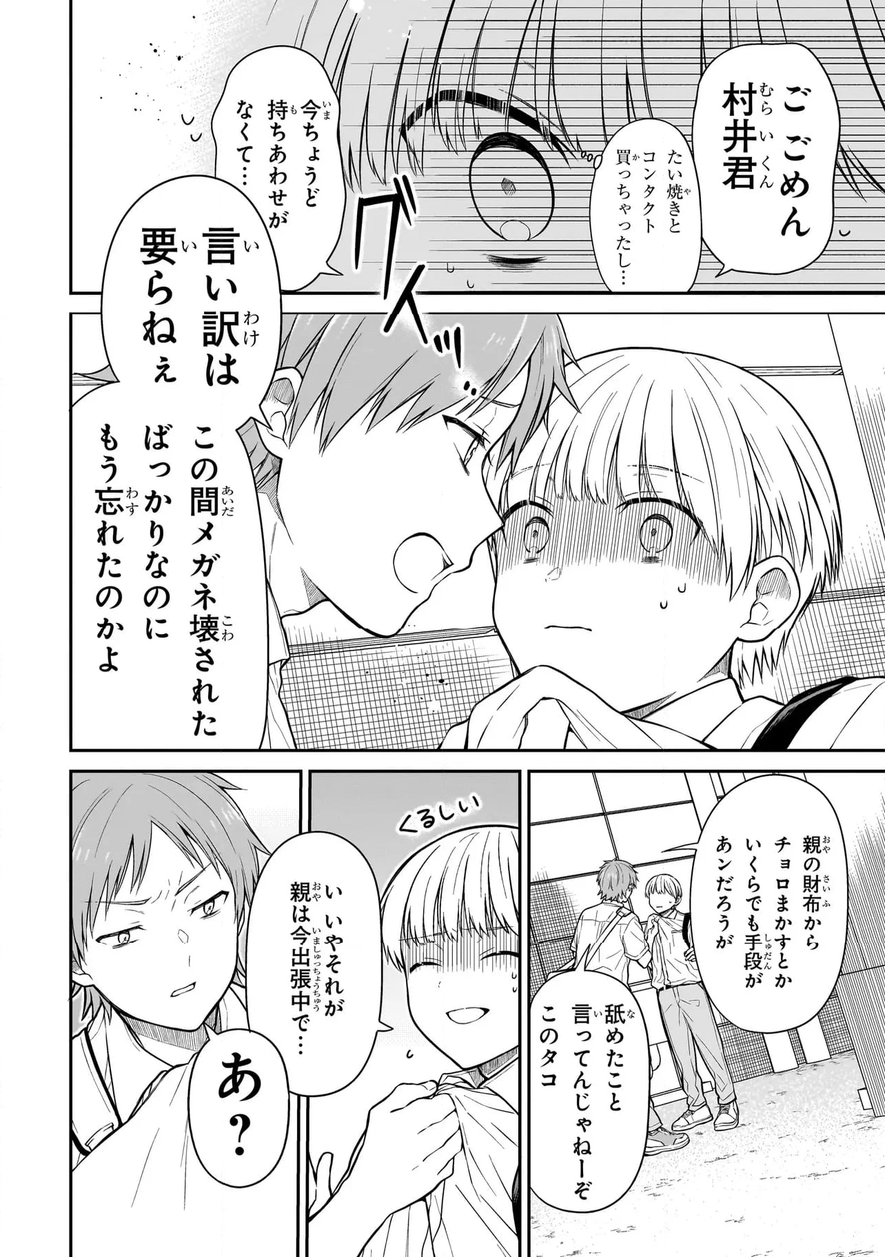 みゆちゃんはずっと友達 - 第1話 - Page 28