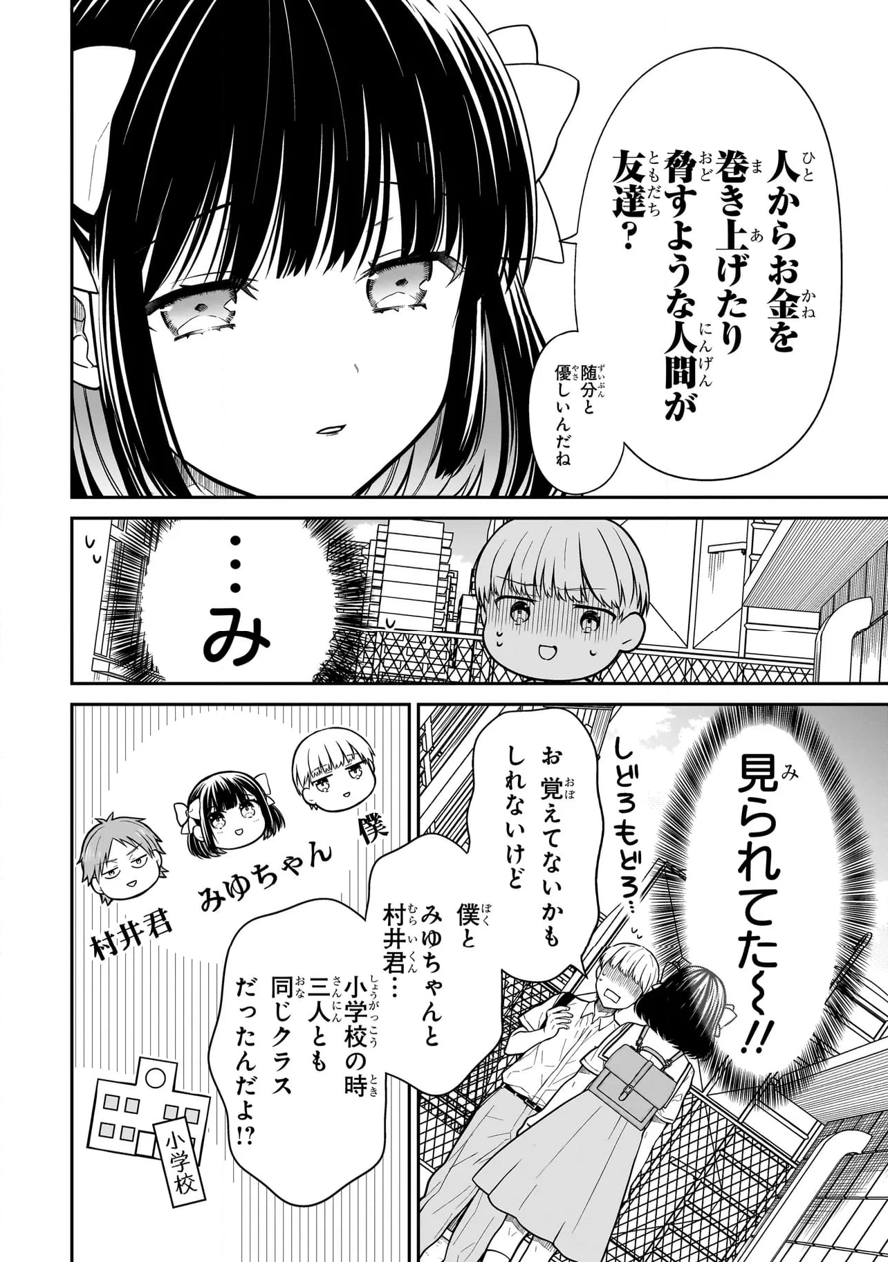 みゆちゃんはずっと友達 - 第1話 - Page 32