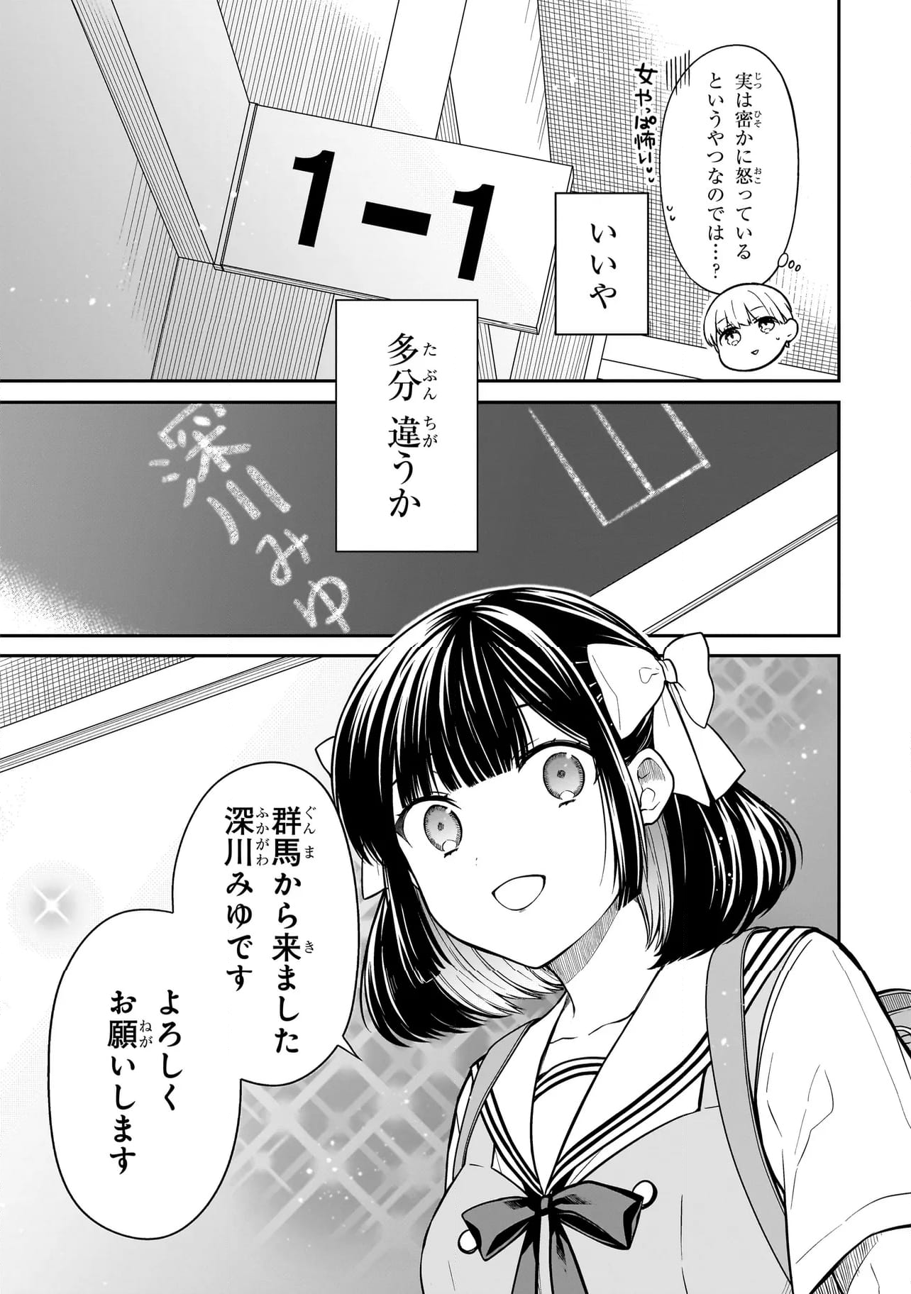 みゆちゃんはずっと友達 - 第1話 - Page 37