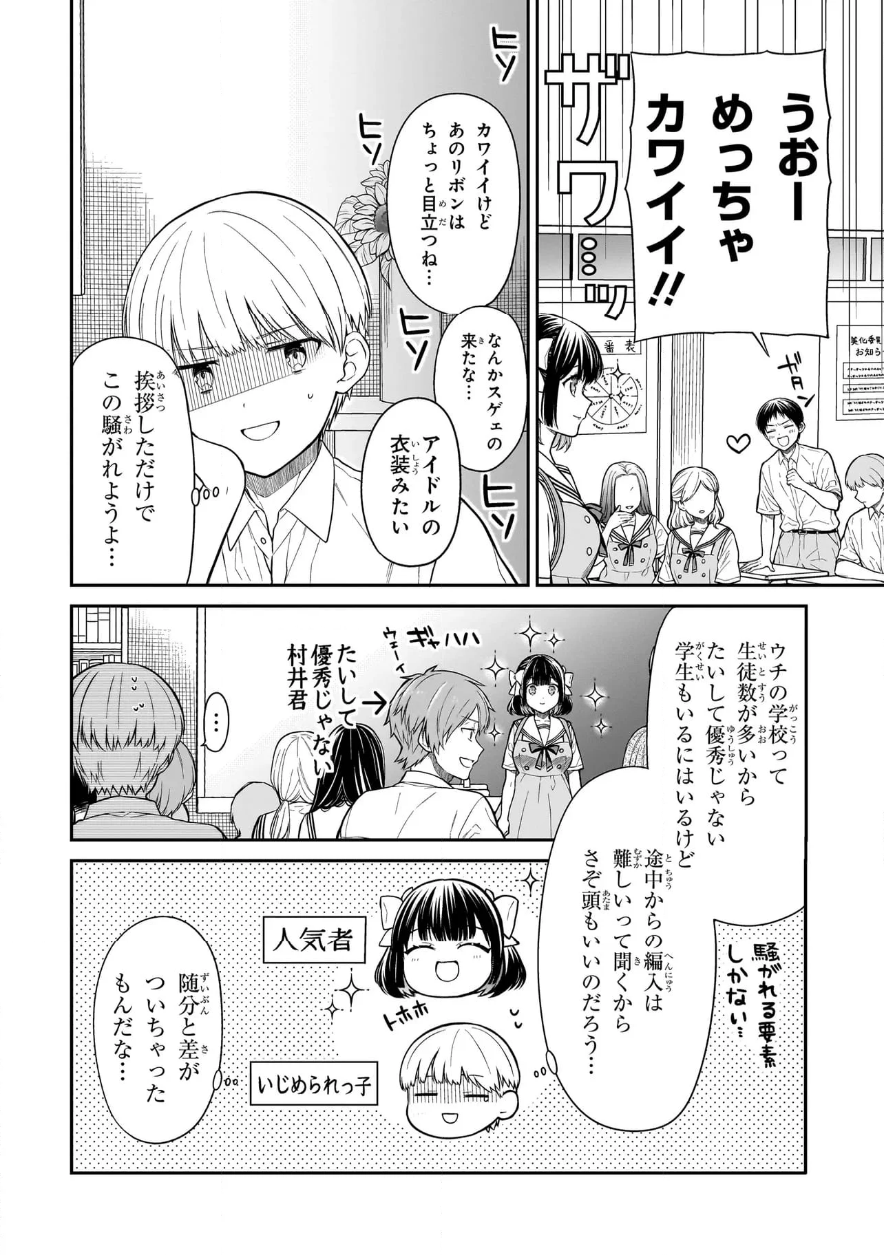 みゆちゃんはずっと友達 - 第1話 - Page 38