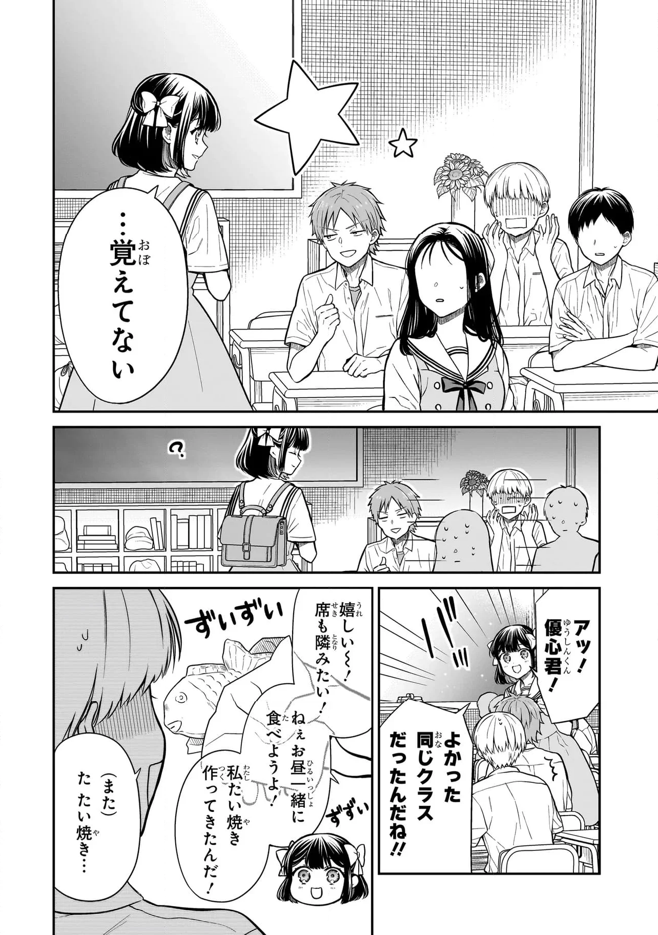 みゆちゃんはずっと友達 - 第1話 - Page 40