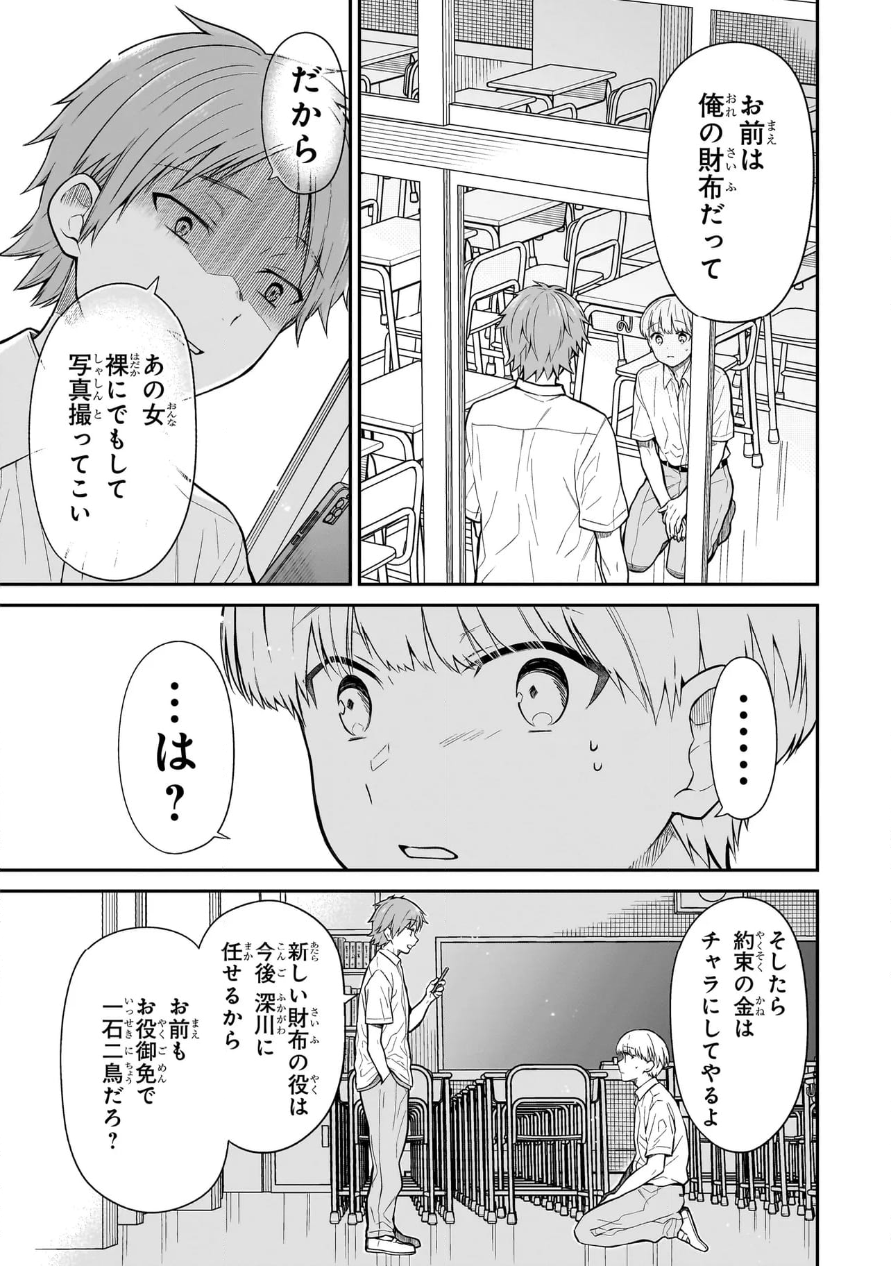 みゆちゃんはずっと友達 - 第1話 - Page 43