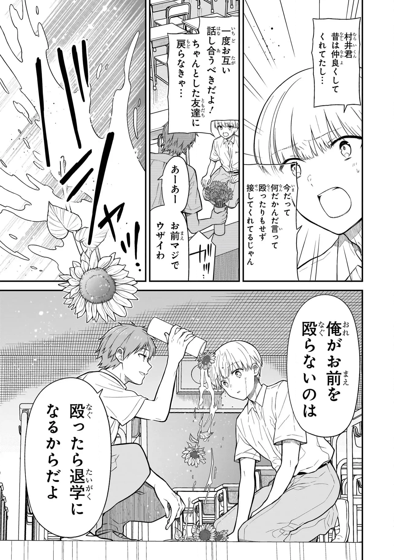 みゆちゃんはずっと友達 - 第1話 - Page 45