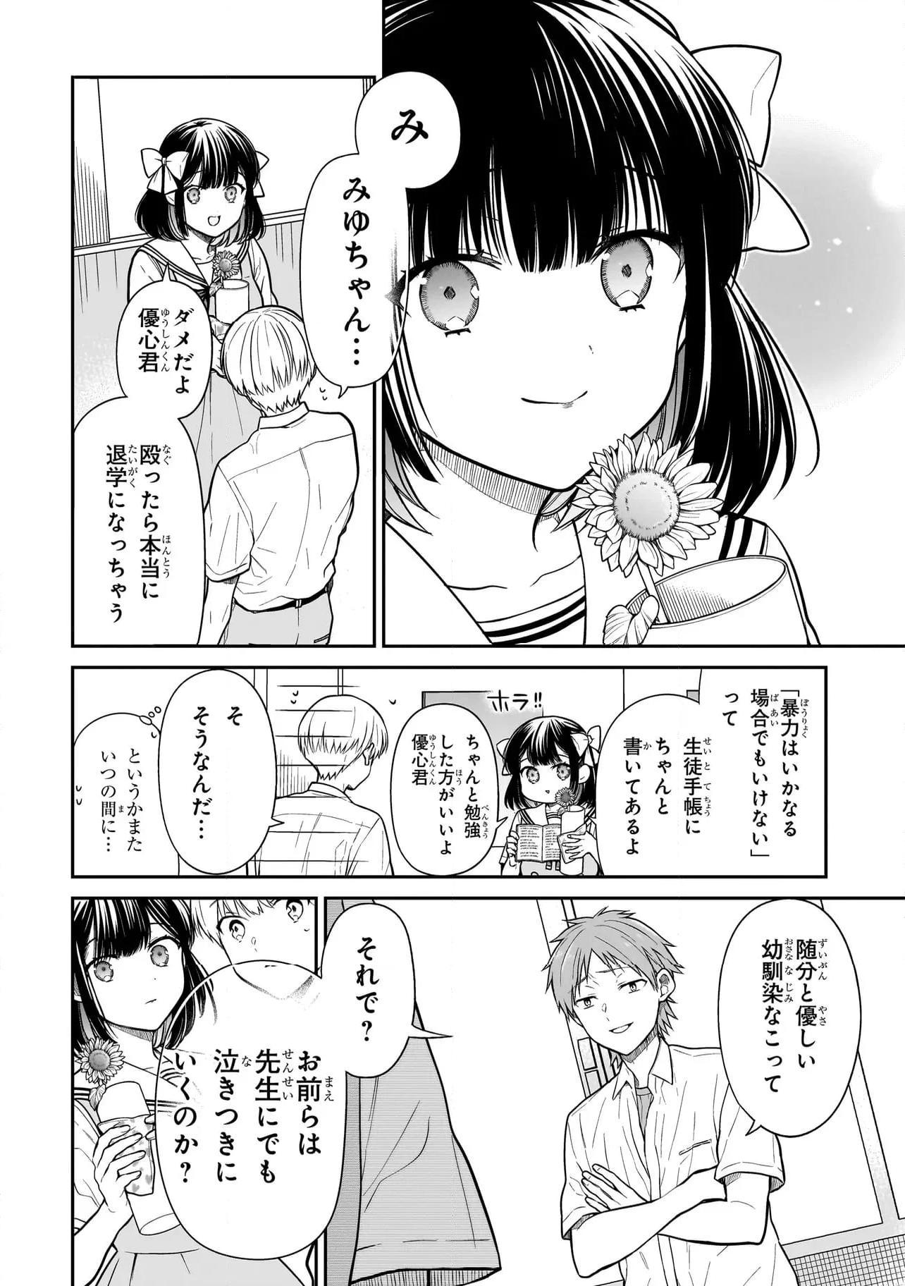 みゆちゃんはずっと友達 - 第1話 - Page 48