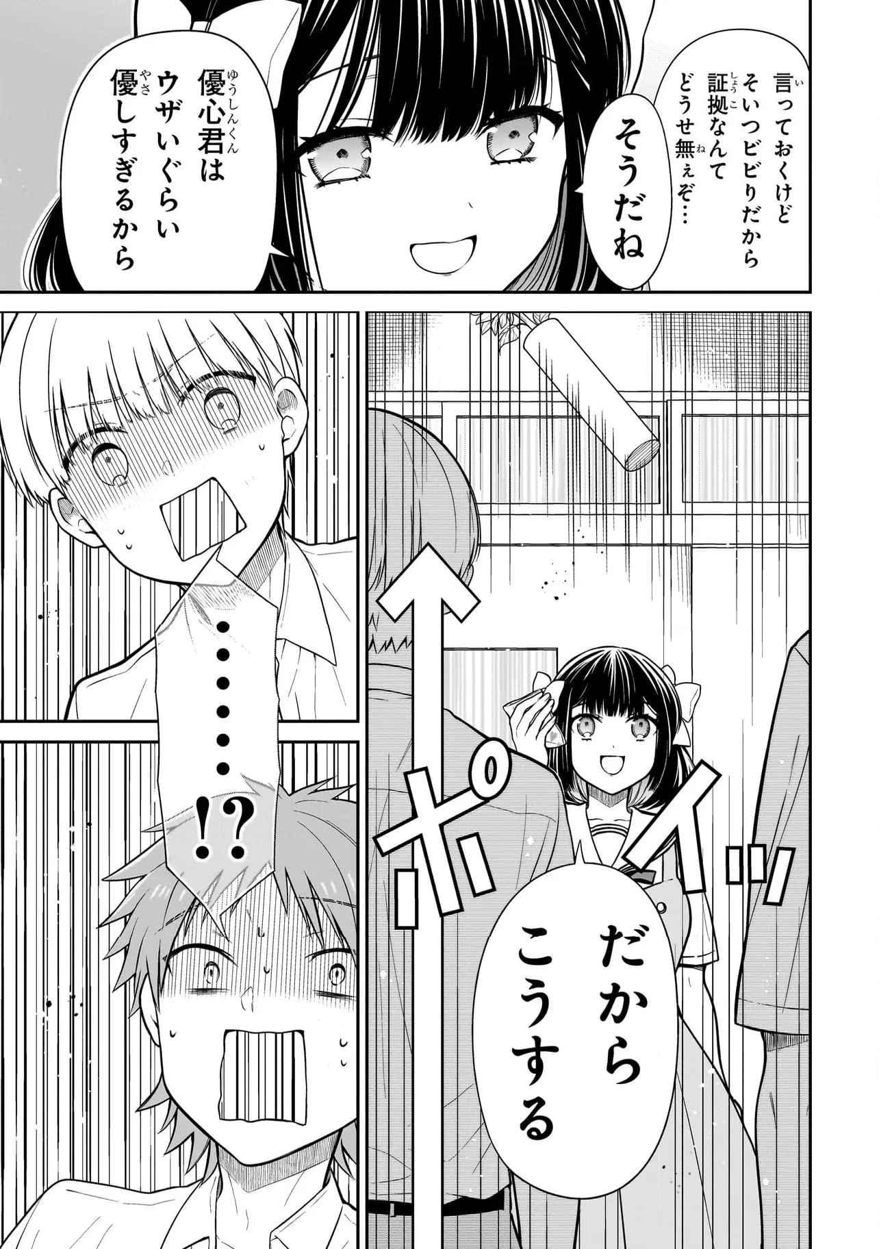 みゆちゃんはずっと友達 - 第1話 - Page 49