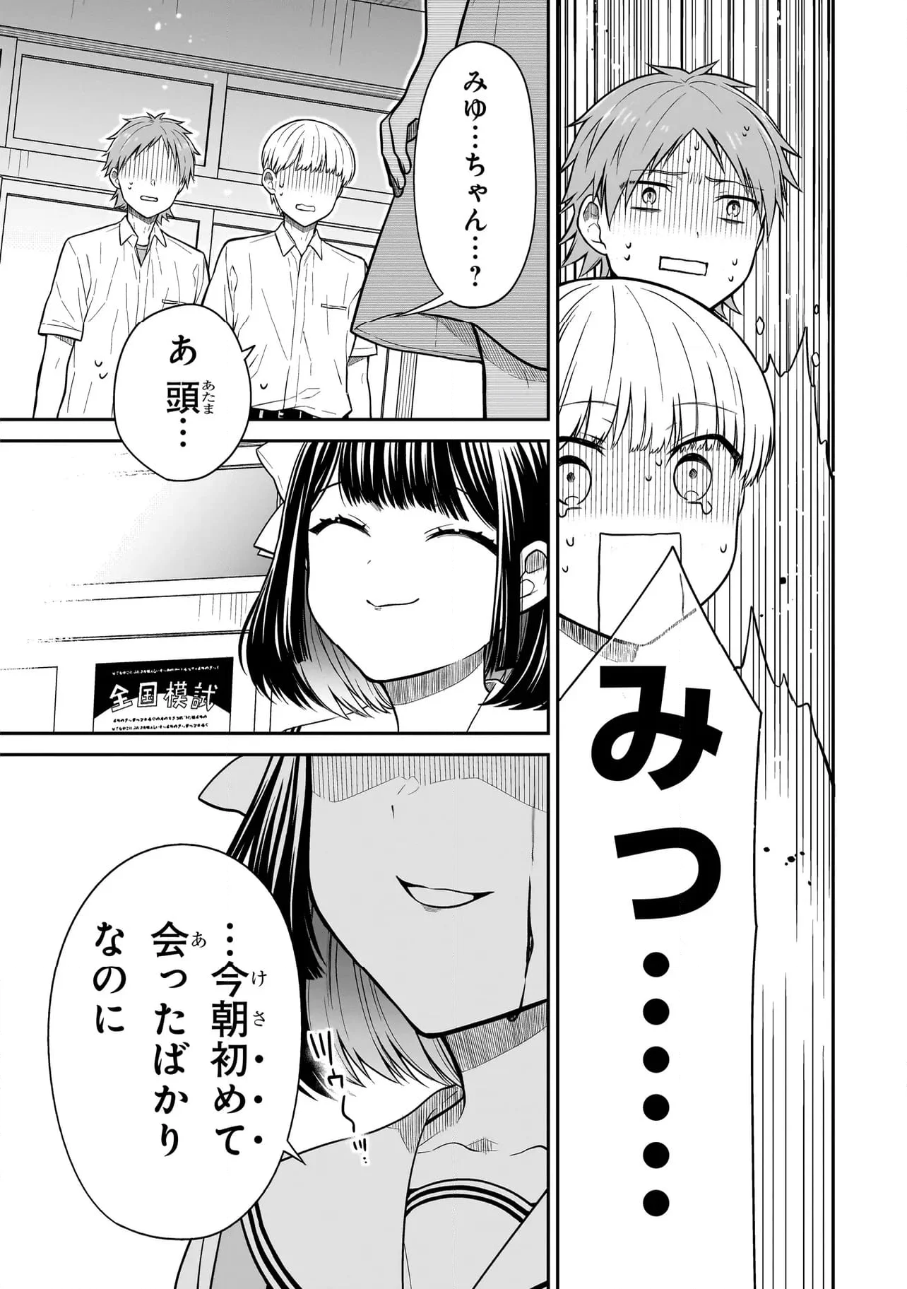 みゆちゃんはずっと友達 - 第1話 - Page 51