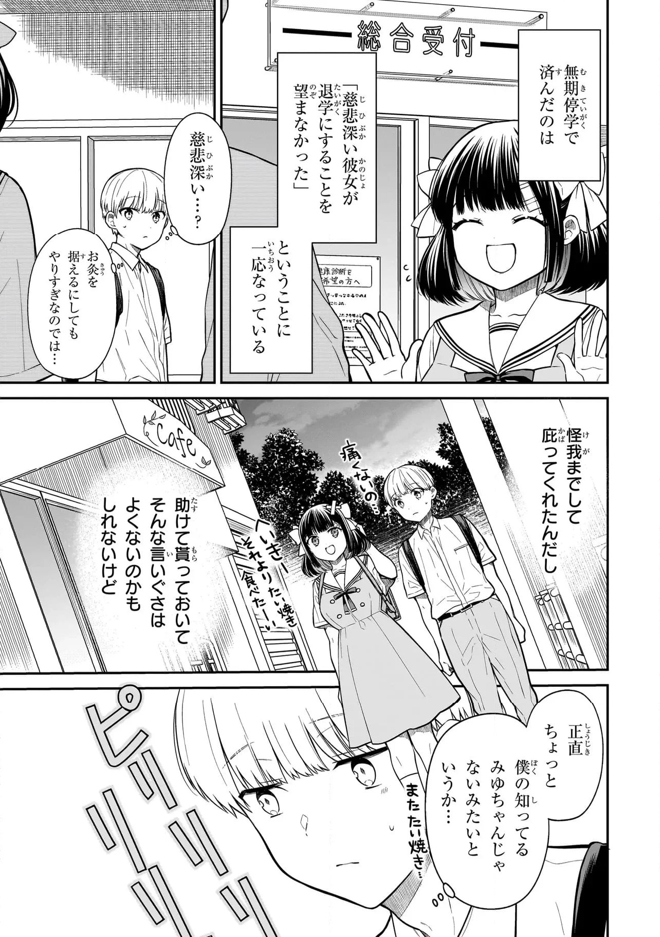 みゆちゃんはずっと友達 - 第1話 - Page 55